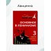 Дополнительное изображение книги «Основное в ленинизме. Том 3. 1896-1899. Развитие капитализма в России»