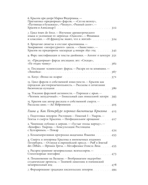 Иван Крылов — Superstar. Феномен русского баснописца