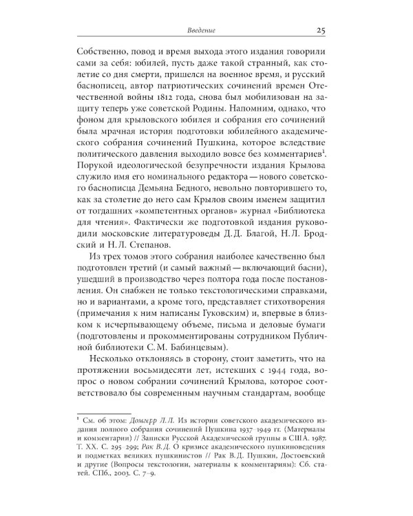 Иван Крылов — Superstar. Феномен русского баснописца
