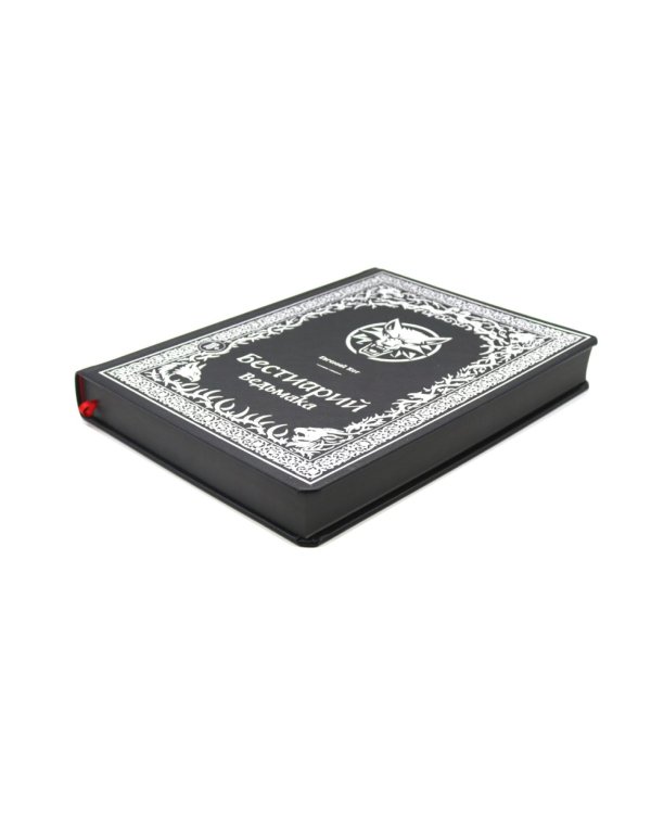 Бестиарий Ведьмака (иллюстрированное изд.с закрашенным обрезом)