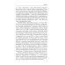 Пути Востока и Запада. Познание запредельного