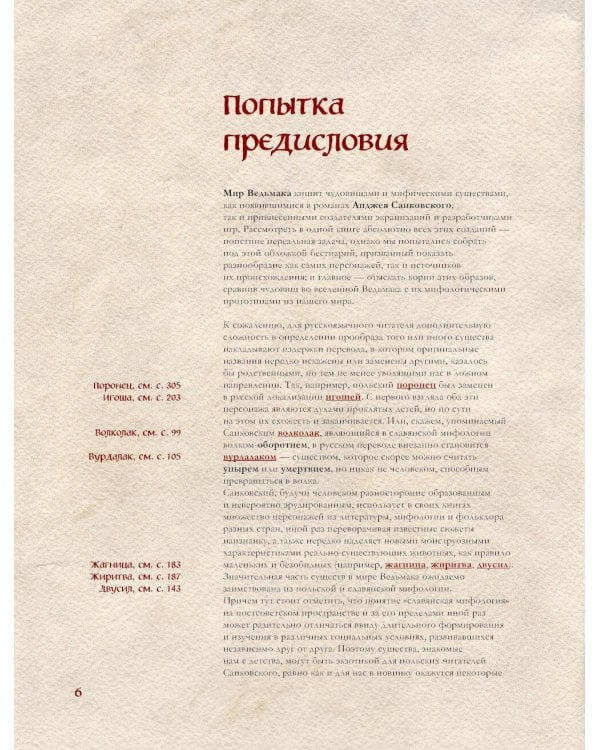 Бестиарий Ведьмака (иллюстрированное изд.с закрашенным обрезом)