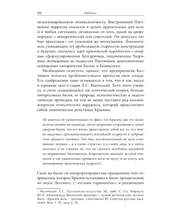 Иван Крылов — Superstar. Феномен русского баснописца