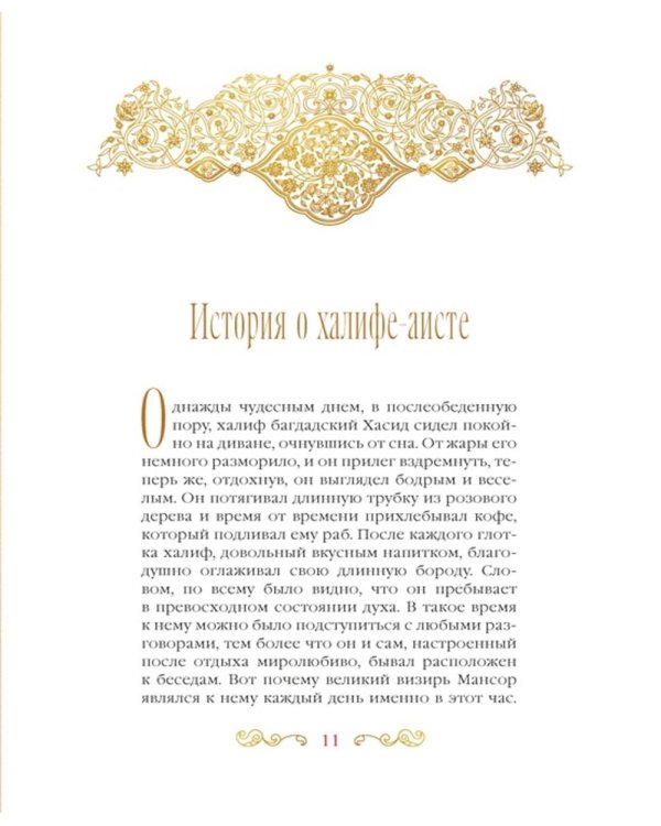 Маленький Мук и другие сказки