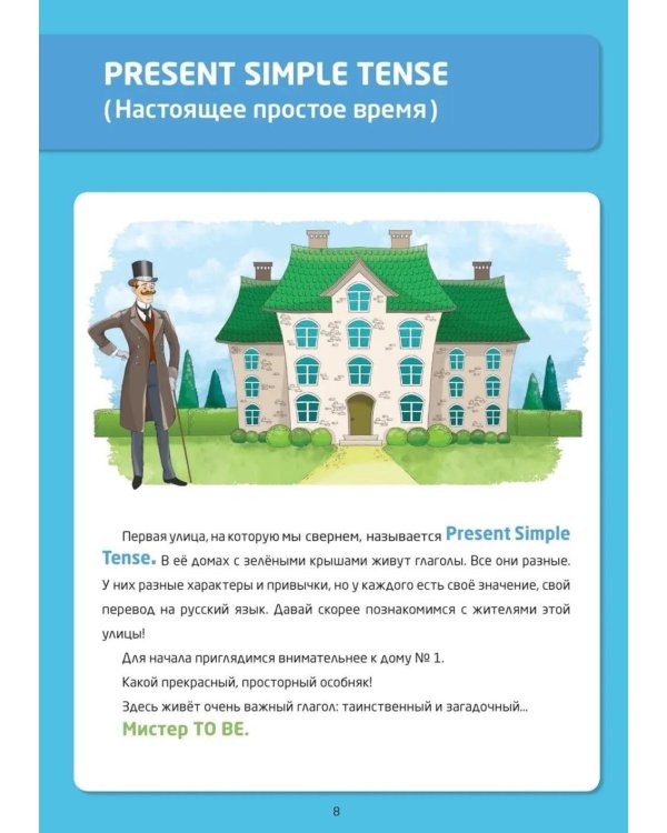 Английский для детей. Первые глаголы в играх и картинках