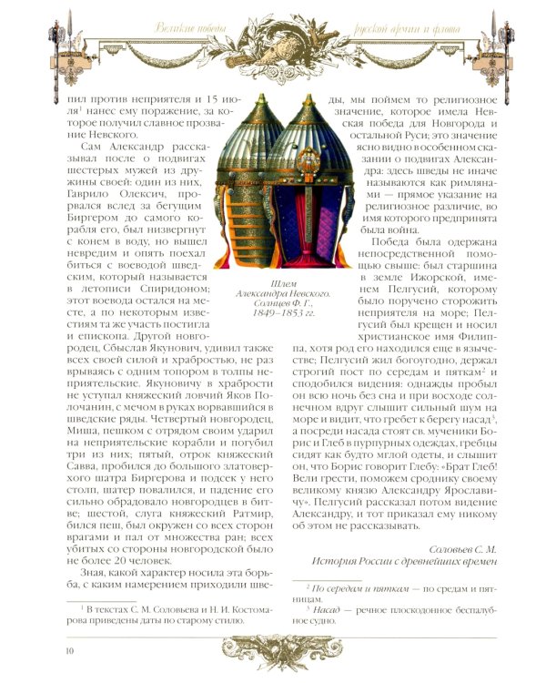 Великие победы русской армии и флота