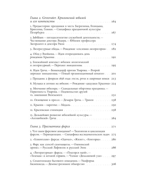 Иван Крылов — Superstar. Феномен русского баснописца