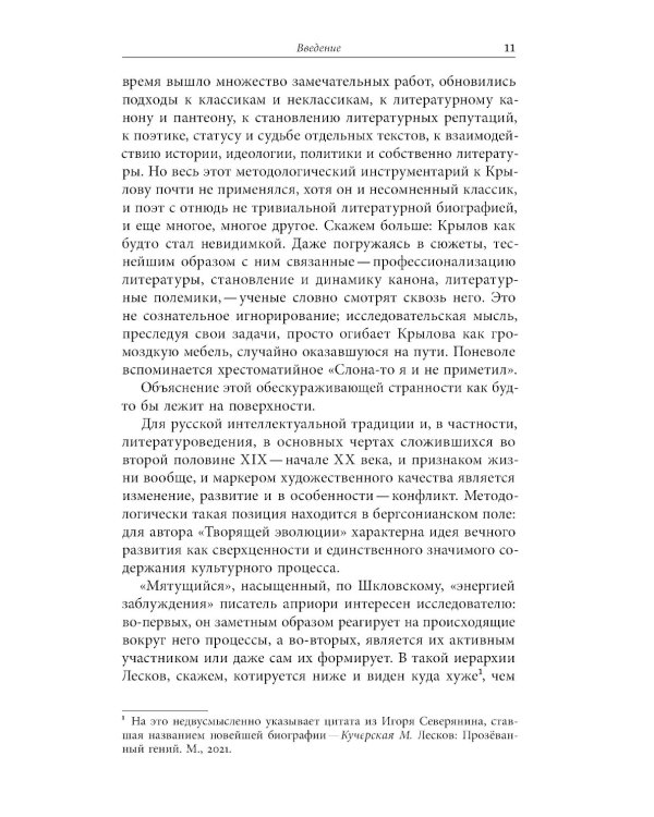 Иван Крылов — Superstar. Феномен русского баснописца