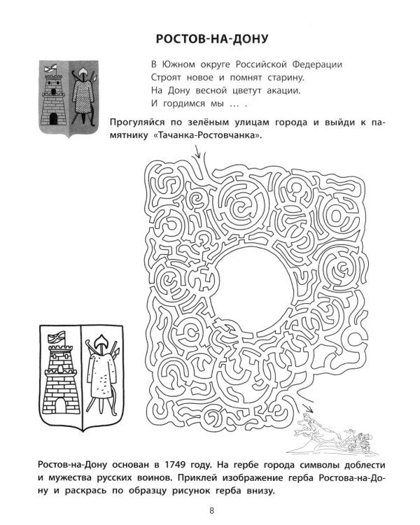 Городские лабиринты: 9-10 лет