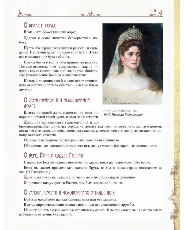 Мудрость великих женщин