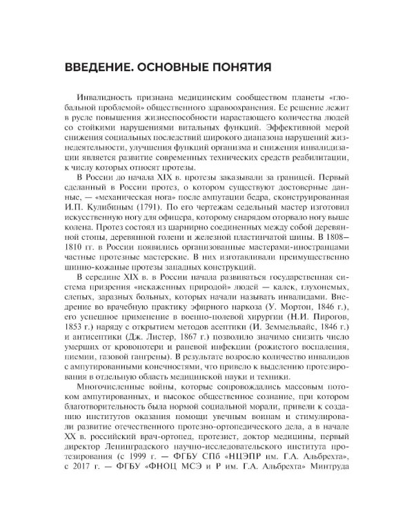 Дополнительное изображение книги «Технические основы протезирования и ортезирования: Учебник»