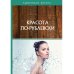 Красота по-рублевски