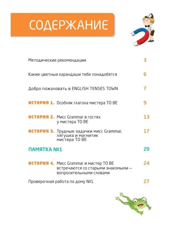 Английский для детей. Первые глаголы в играх и картинках