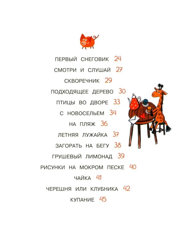 Весь год: рассказы-невелички для первого чтения