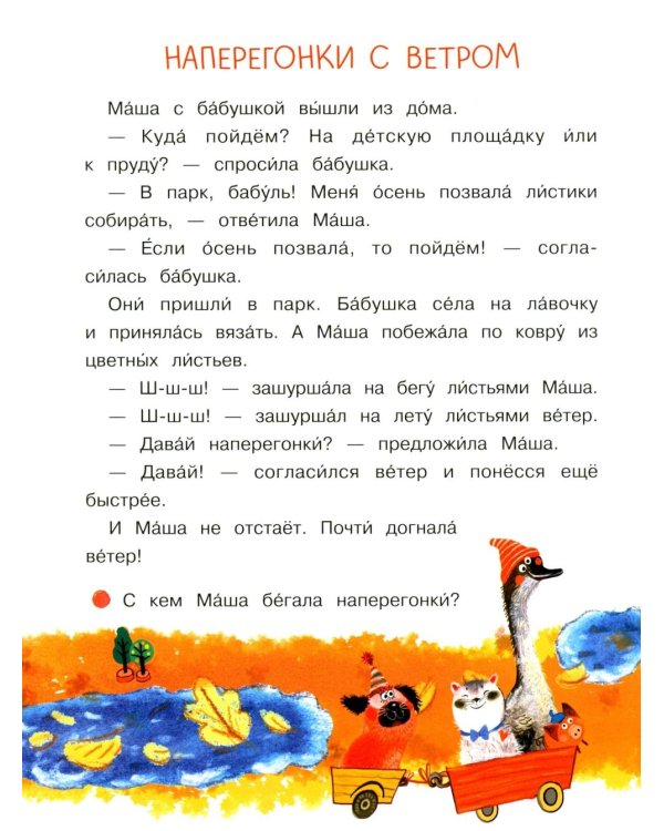 Весь год: рассказы-невелички для первого чтения