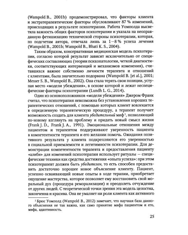 Дополнительное изображение книги «Психотерапия алкогольной зависимости: руководство для врачей. 2-е изд., испр.и доп»