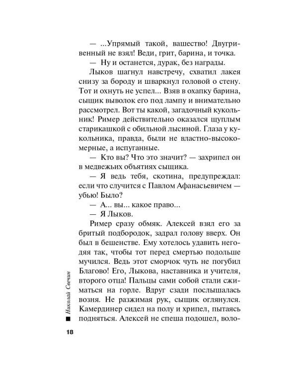 Дополнительное изображение книги «Варшавские тайны»