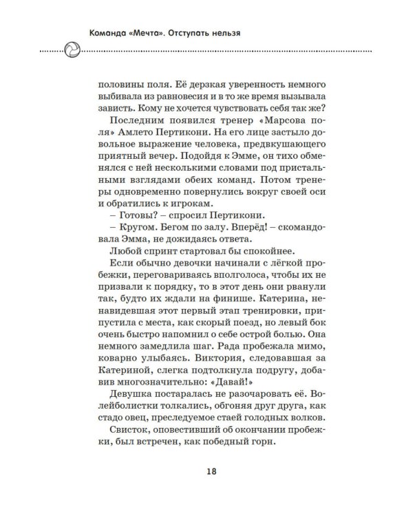 Отступать нельзя