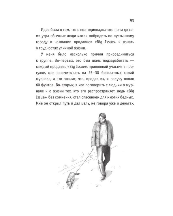 Кот Боб: во имя любви