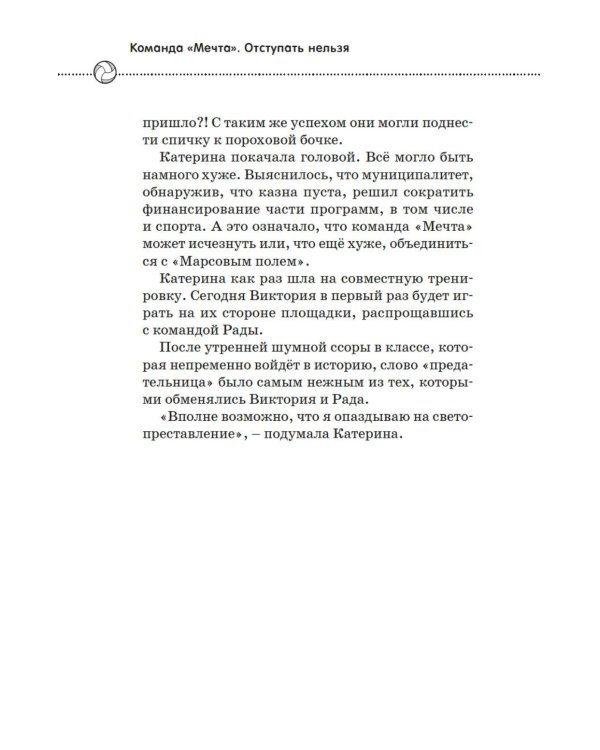 Отступать нельзя