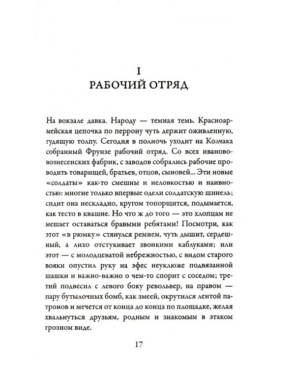 Чапаев: роман