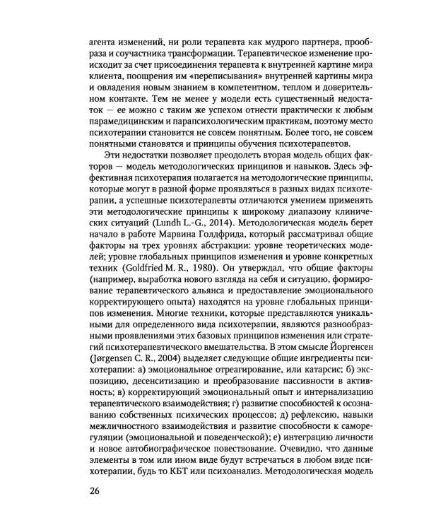 Дополнительное изображение книги «Психотерапия алкогольной зависимости: руководство для врачей. 2-е изд., испр.и доп»