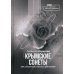 Сонет: в блеске русской огранки Крымские сонеты как гэопоэтический феномен