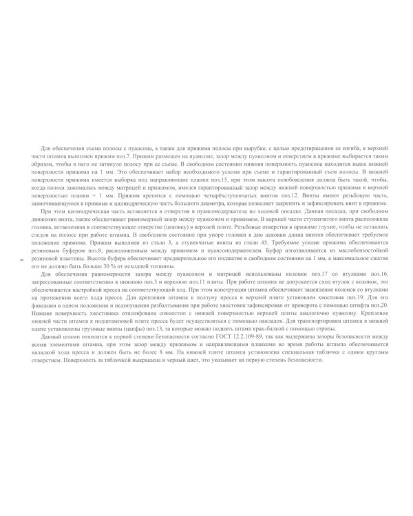 Атлас конструкций инструментальных штампов для листоштамповочного производства: методическое пособие