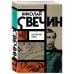 Дополнительное изображение книги «Варшавские тайны»