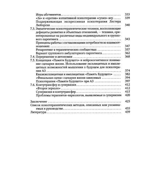 Дополнительное изображение книги «Психотерапия алкогольной зависимости: руководство для врачей. 2-е изд., испр.и доп»