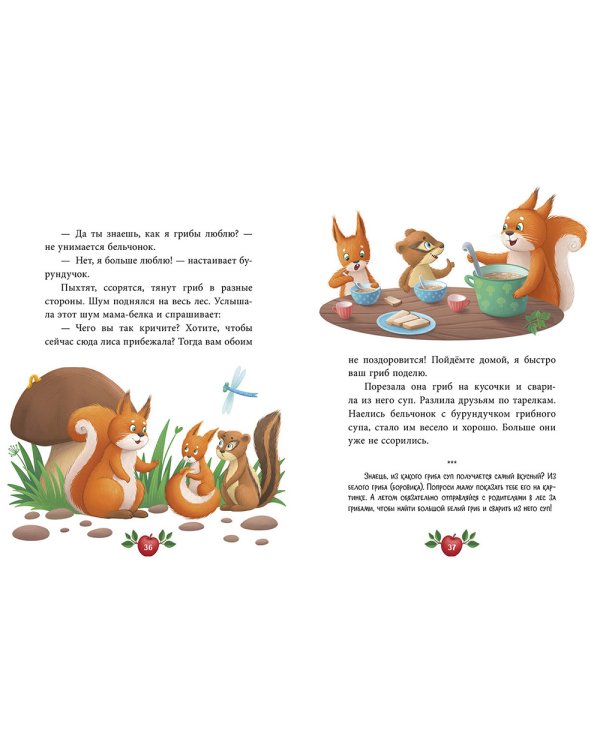 Дополнительное изображение книги «Большая книга аппетитных сказок»