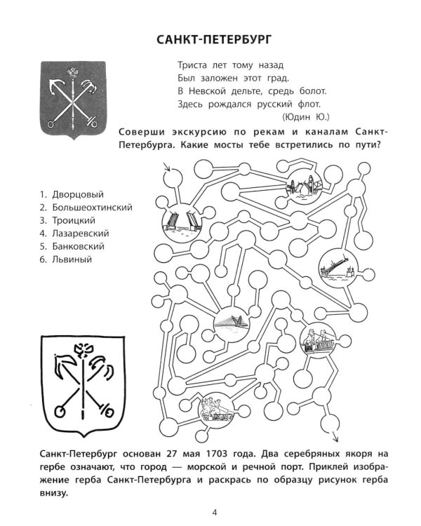 Городские лабиринты: 9-10 лет