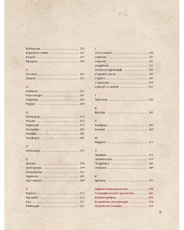 Бестиарий Ведьмака (иллюстрированное изд.с закрашенным обрезом)