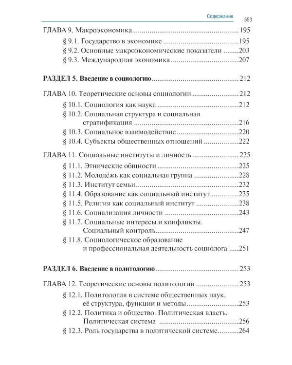 Обществознание: Учебник