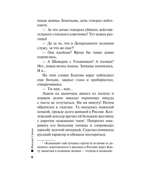 Дополнительное изображение книги «Варшавские тайны»