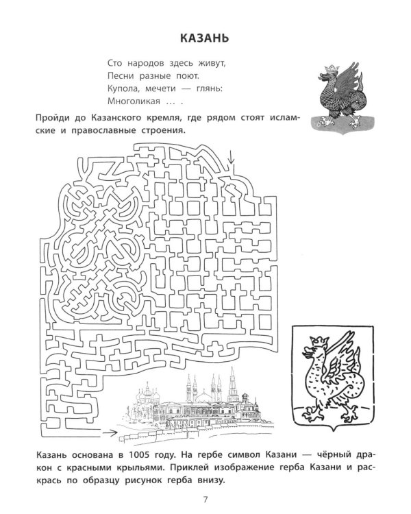 Городские лабиринты: 9-10 лет