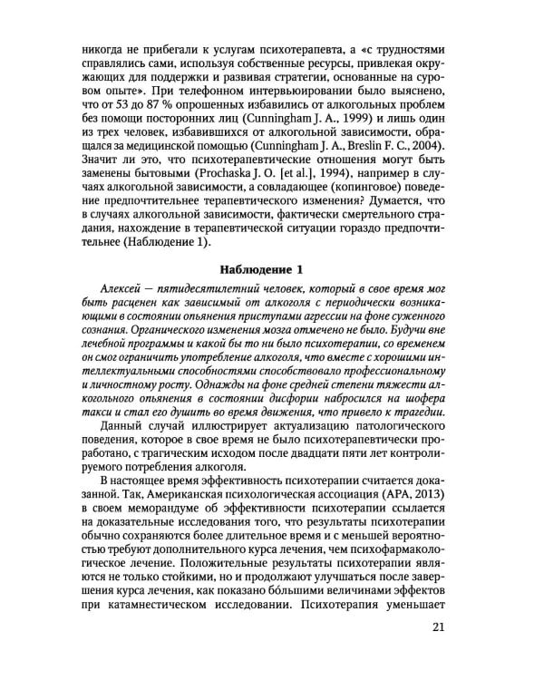 Дополнительное изображение книги «Психотерапия алкогольной зависимости: руководство для врачей. 2-е изд., испр.и доп»
