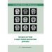 Глубокое обучение в задаче ранней диагностики деменции Глубокое обучение в задаче ранней диагностики деменции