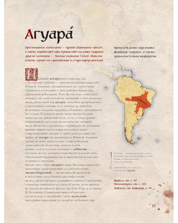 Бестиарий Ведьмака (иллюстрированное изд.с закрашенным обрезом)