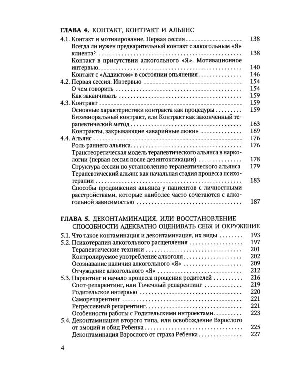 Дополнительное изображение книги «Психотерапия алкогольной зависимости: руководство для врачей. 2-е изд., испр.и доп»