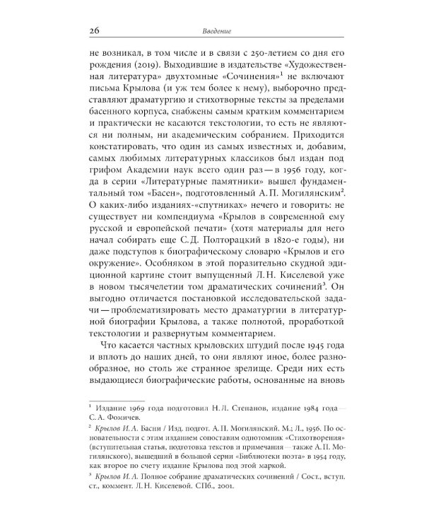 Иван Крылов — Superstar. Феномен русского баснописца
