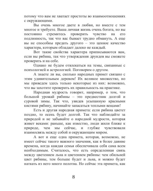 Целительная рябина