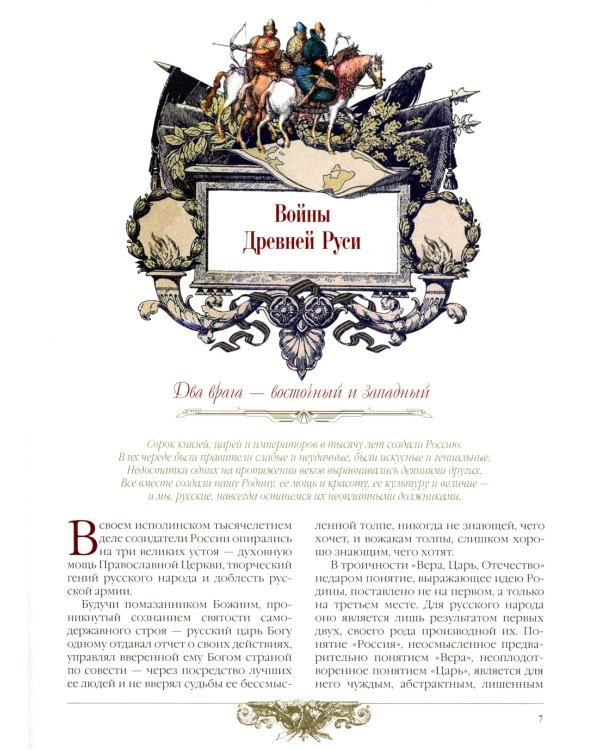 Великие победы русской армии и флота