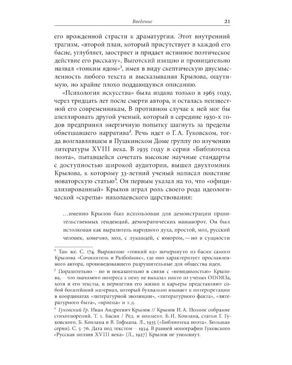 Иван Крылов — Superstar. Феномен русского баснописца