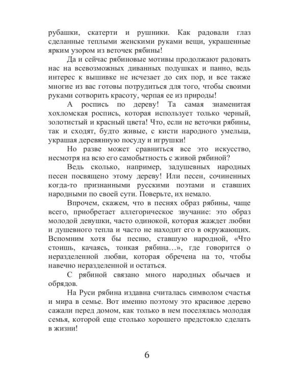 Целительная рябина