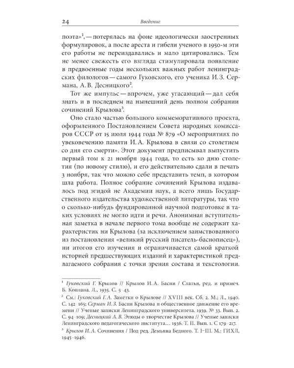 Иван Крылов — Superstar. Феномен русского баснописца