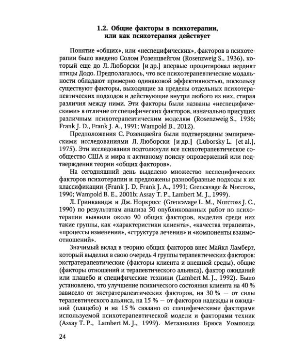 Дополнительное изображение книги «Психотерапия алкогольной зависимости: руководство для врачей. 2-е изд., испр.и доп»
