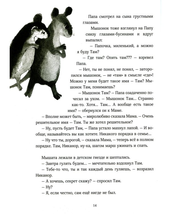 Мышонок, который Там