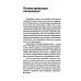 Сверхъестественные способности человека и практика их развития (комплект из 4 кн.)