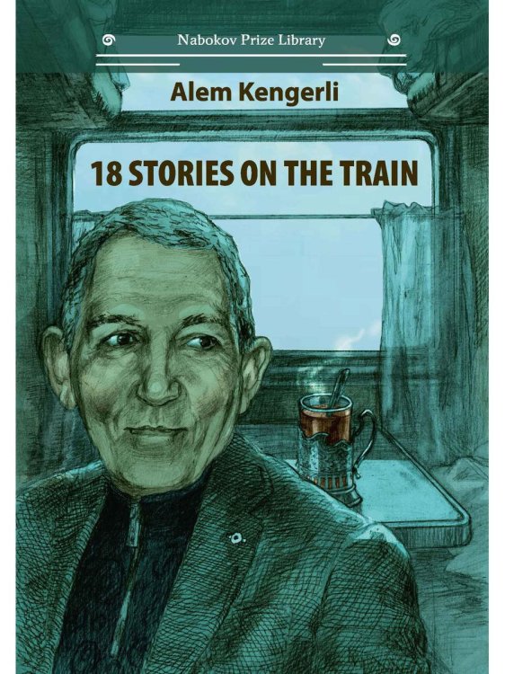 Библиотека премии Набокова 18 Stories On The Train